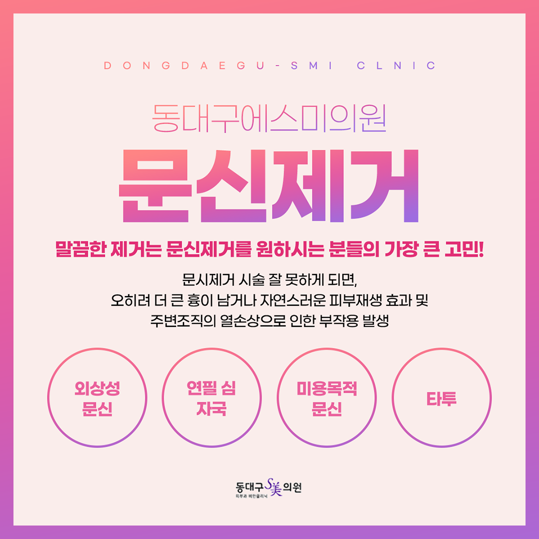 문신제거