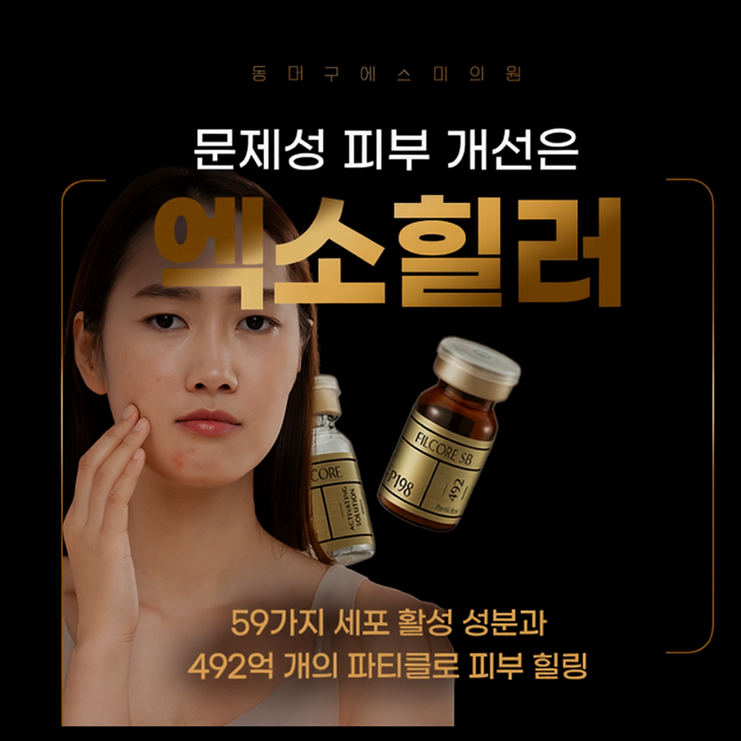 엑소힐러